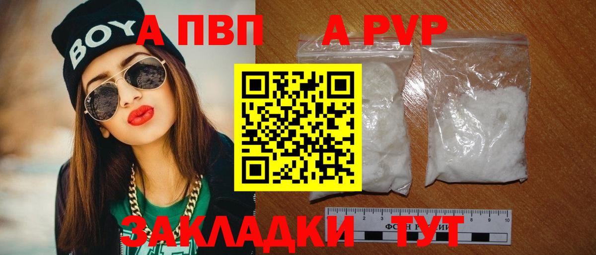 Альфа ПВП кристаллы Заинск
