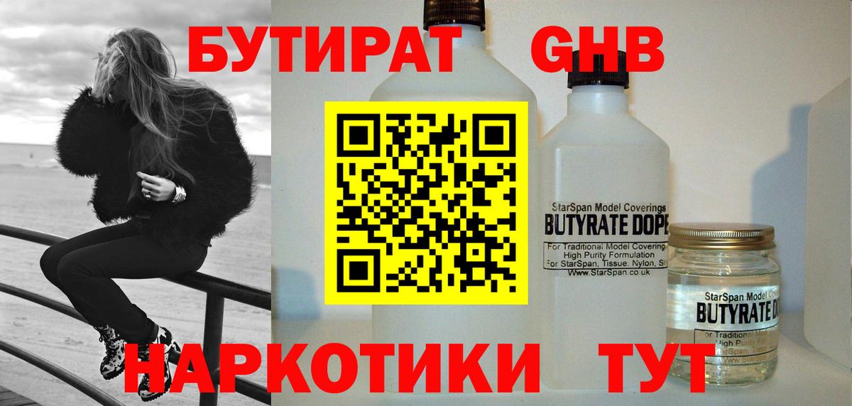 БУТИРАТ жидкий экстази Заинск