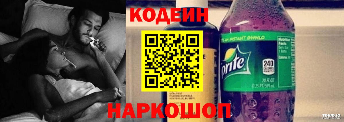 Заинск  Кодеиновый сироп Lean напиток Lean (лин)  Вход с VPN 