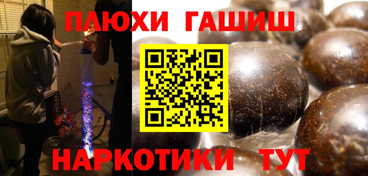 ГАШ  ГАШИШ хэш  Вход с VPN  Заинск 