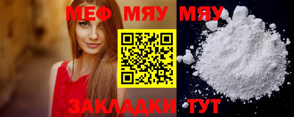 Меф мяу мяу Заинск