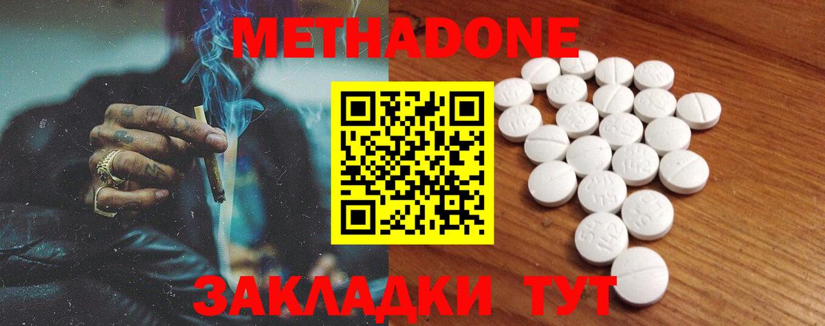 МЕТАДОН methadone Заинск